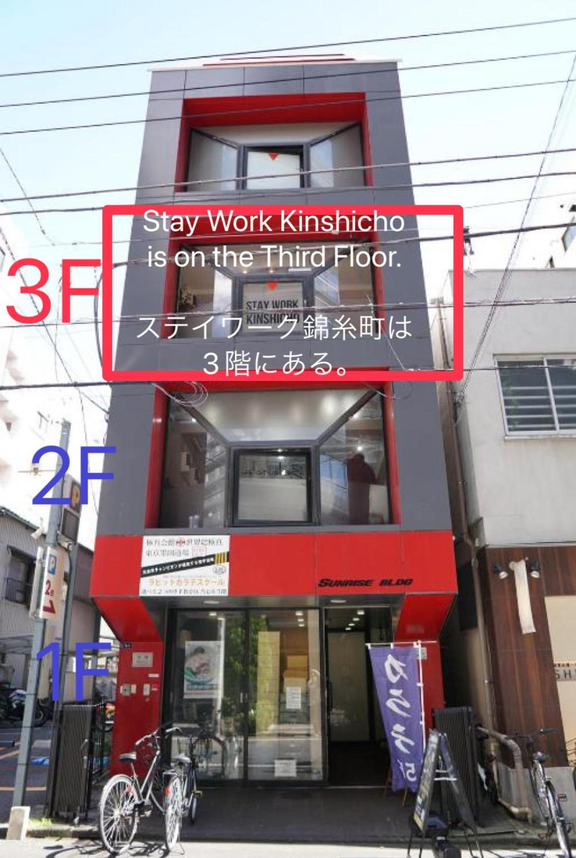 Hotel ステイワーク錦糸町 Tokio Zewnętrze zdjęcie
