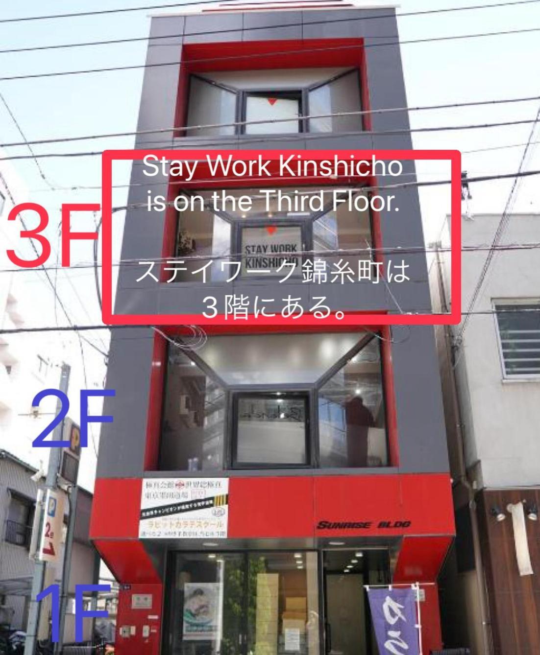Hotel ステイワーク錦糸町 Tokio Zewnętrze zdjęcie
